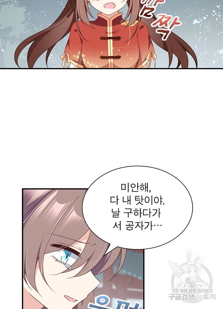 인생 3회차 스승님 68화 28