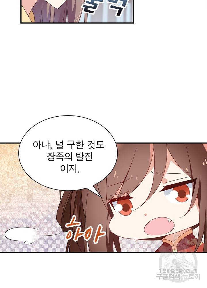 인생 3회차 스승님 68화 29