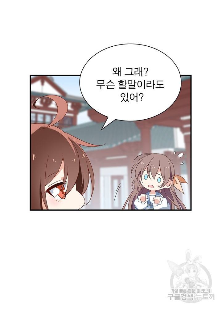 인생 3회차 스승님 68화 30
