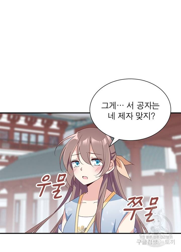 인생 3회차 스승님 68화 31
