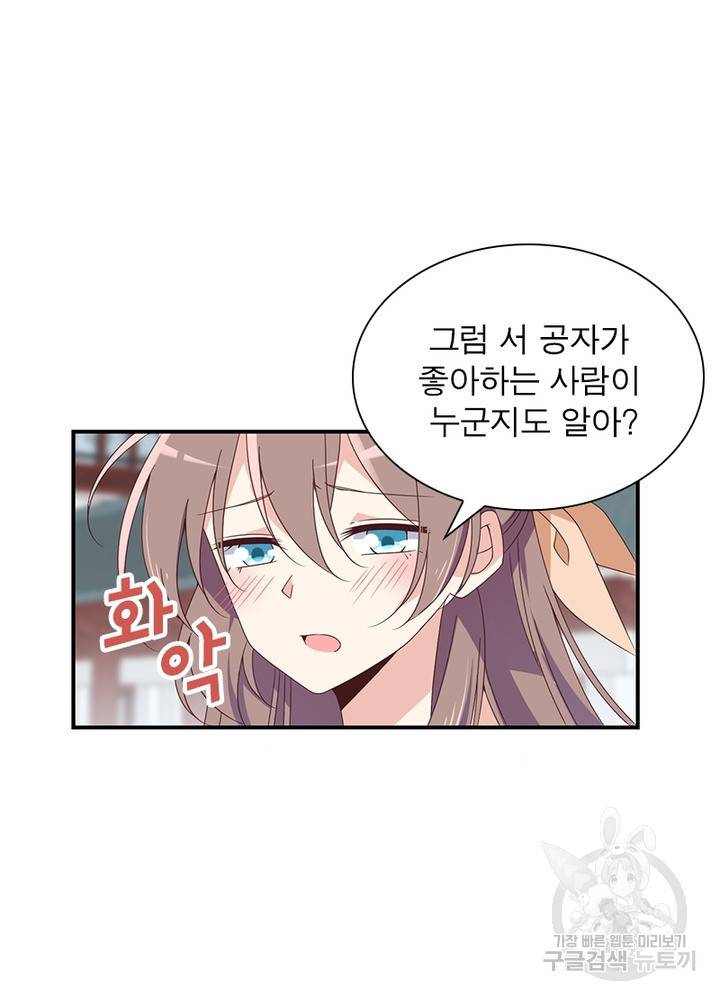 인생 3회차 스승님 68화 32
