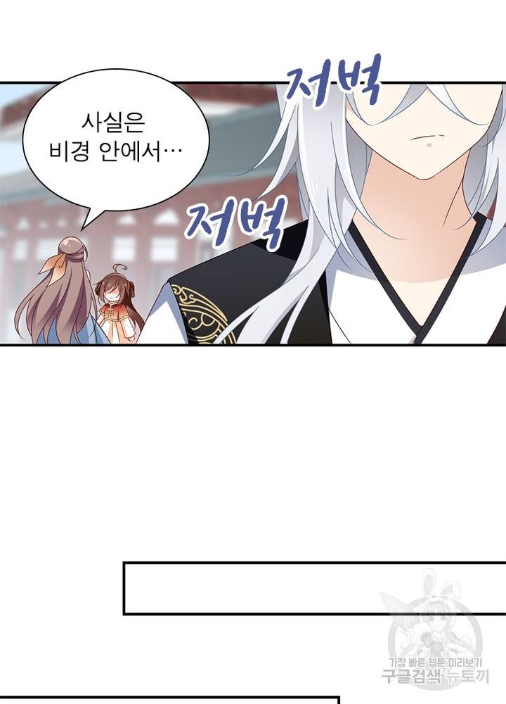 인생 3회차 스승님 68화 37