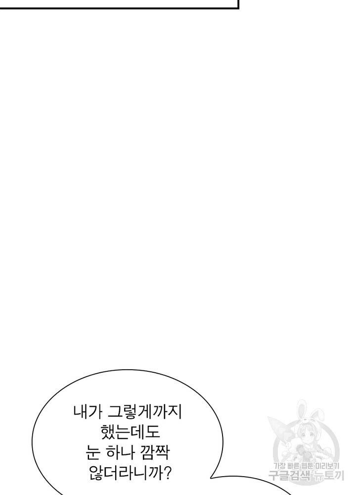 인생 3회차 스승님 68화 38