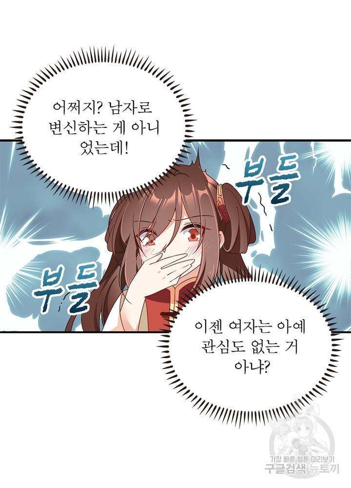 인생 3회차 스승님 68화 42