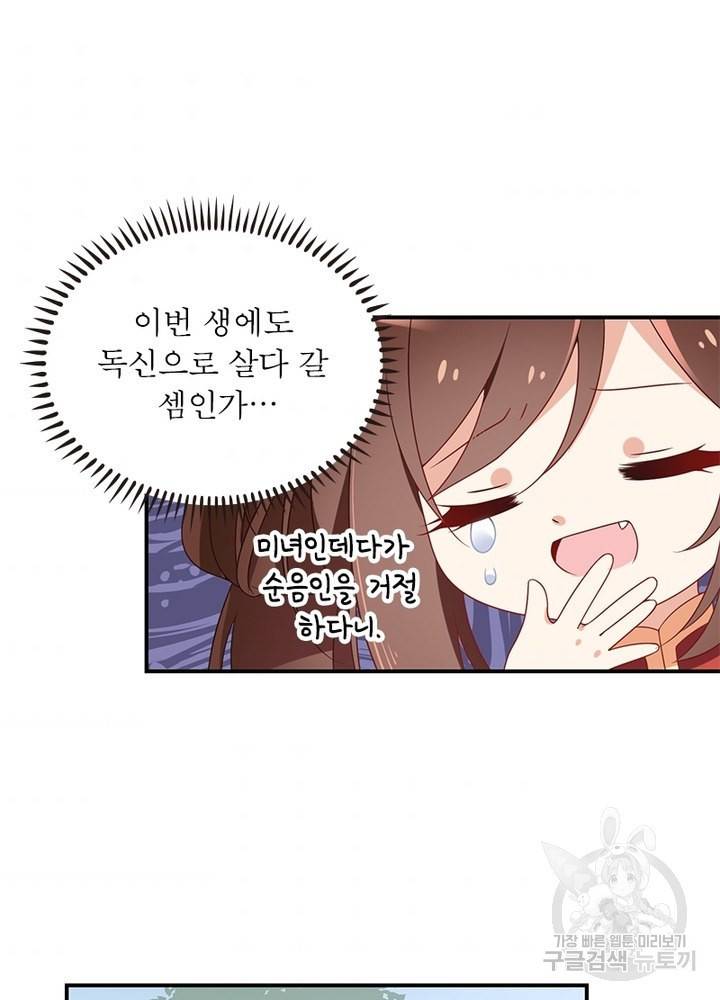 인생 3회차 스승님 68화 43