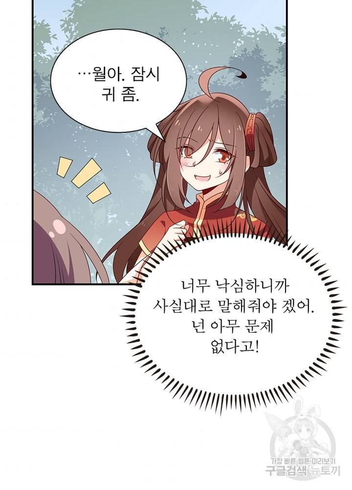 인생 3회차 스승님 68화 44