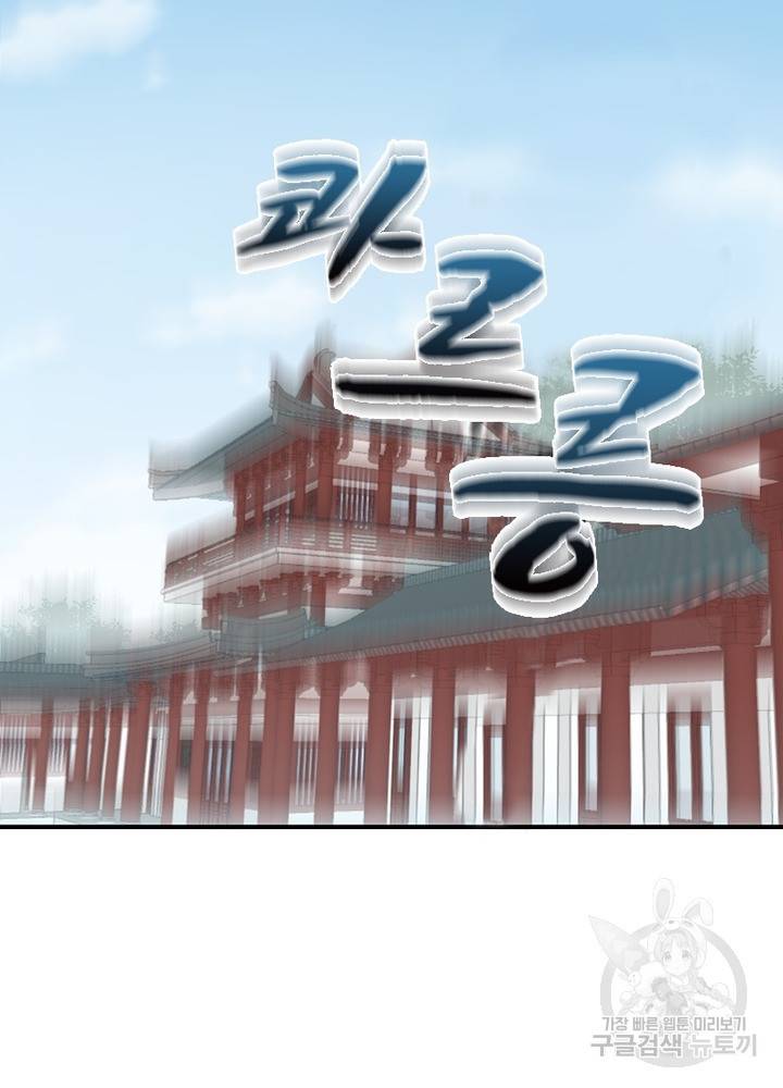 인생 3회차 스승님 68화 46
