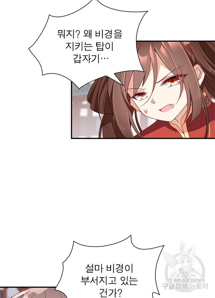 인생 3회차 스승님 68화 48