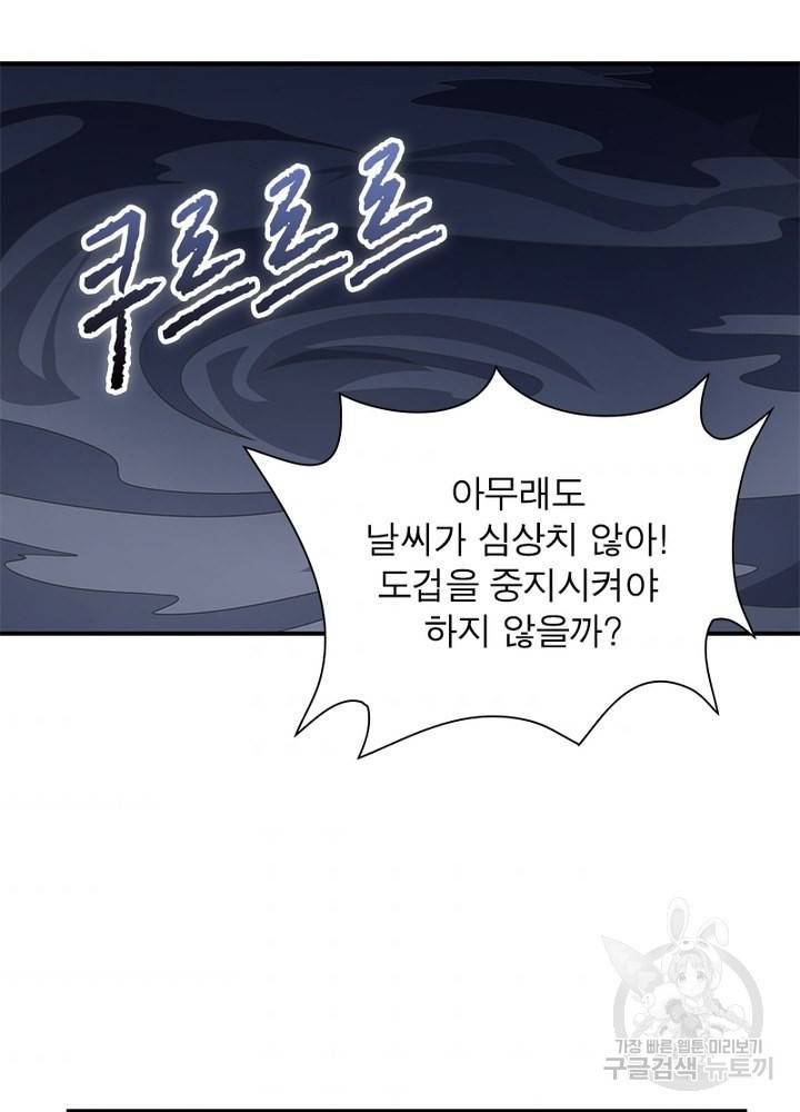 인생 3회차 스승님 68화 53