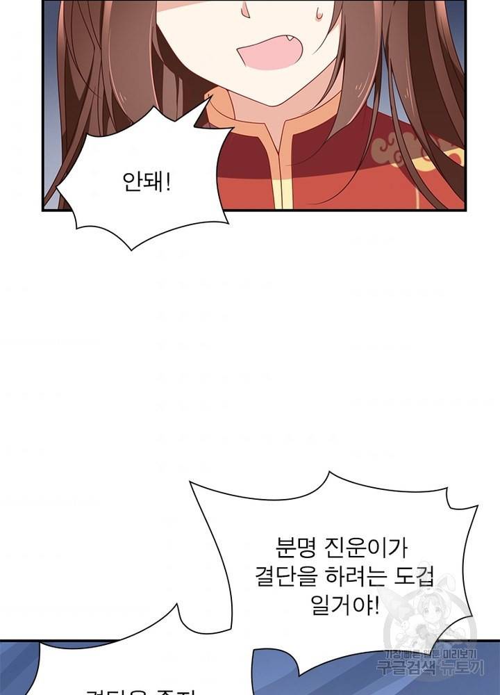 인생 3회차 스승님 68화 54