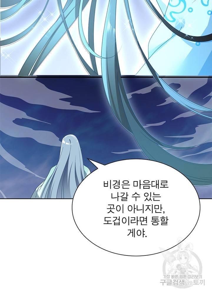 인생 3회차 스승님 68화 59