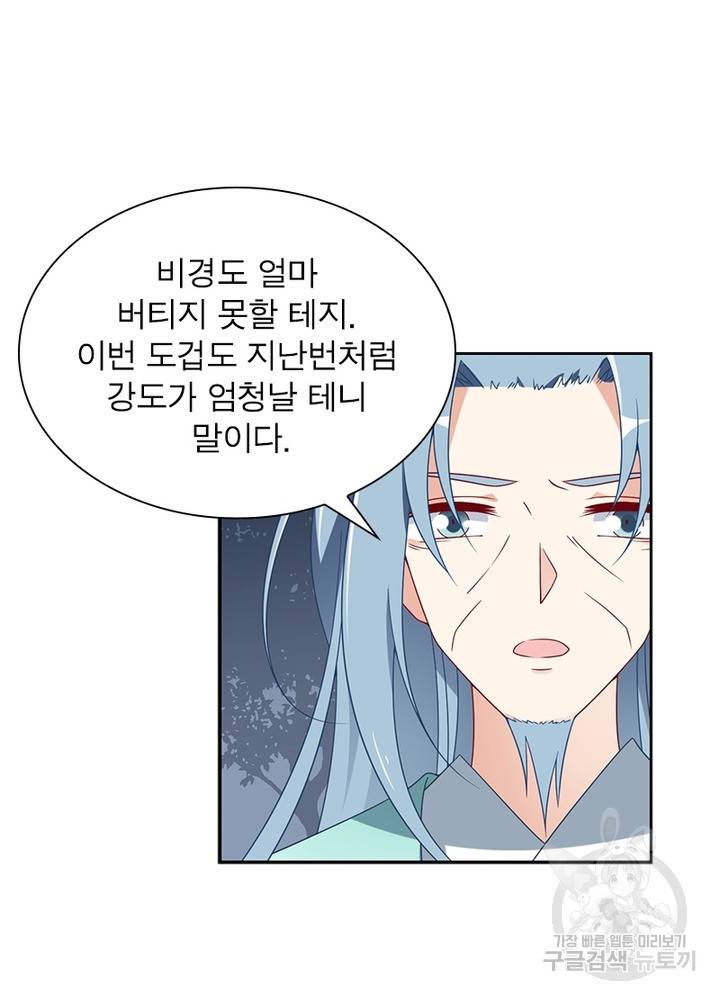 인생 3회차 스승님 68화 60