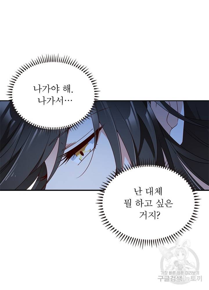 인생 3회차 스승님 68화 61