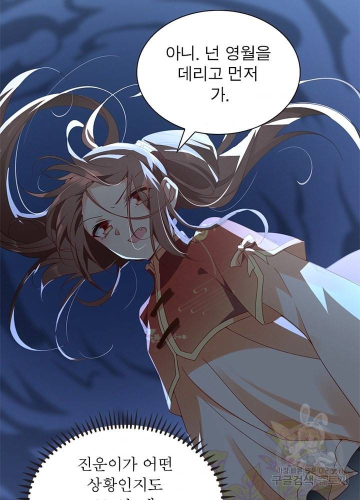 인생 3회차 스승님 68화 64