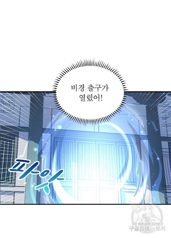 인생 3회차 스승님 68화 66