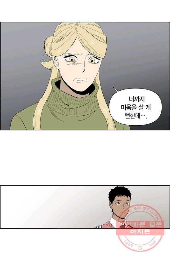 순혈의 군장 45화 3
