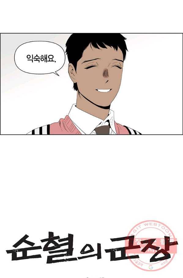 순혈의 군장 45화 4