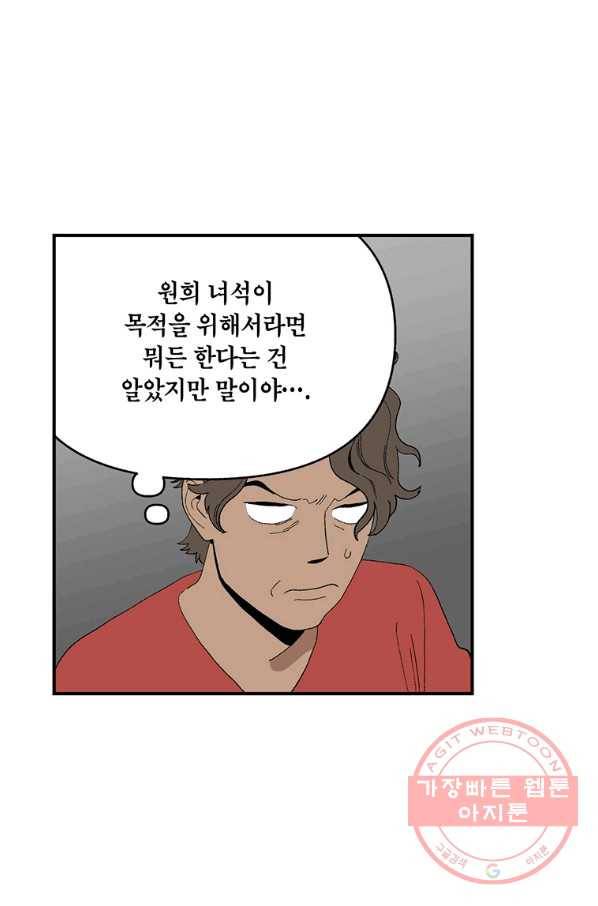 순혈의 군장 45화 9
