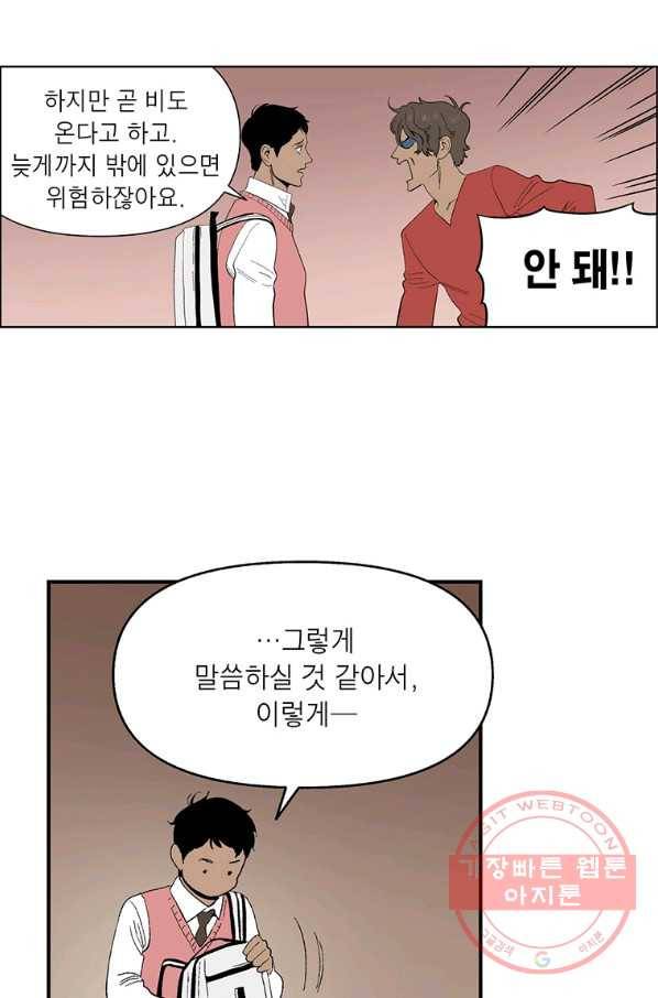 순혈의 군장 45화 17