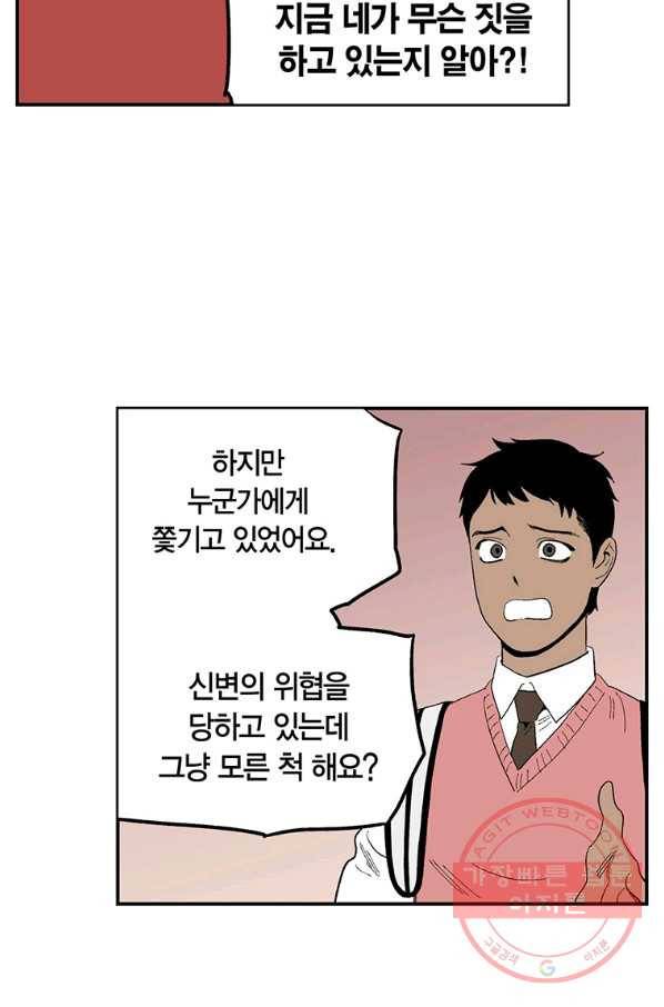 순혈의 군장 45화 20