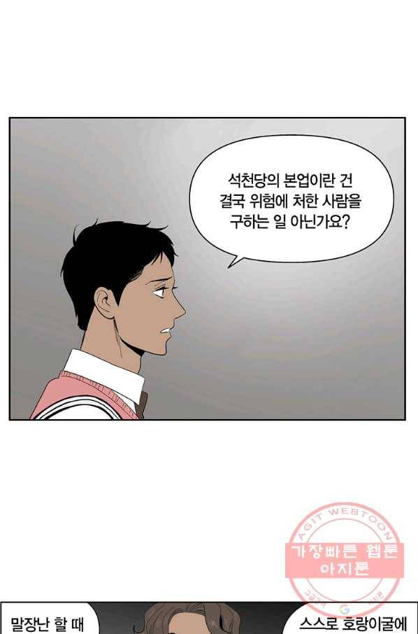 순혈의 군장 45화 27