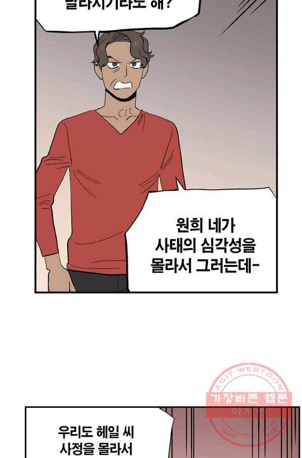 순혈의 군장 45화 30