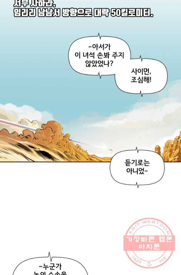 원더 우먼 36화 2