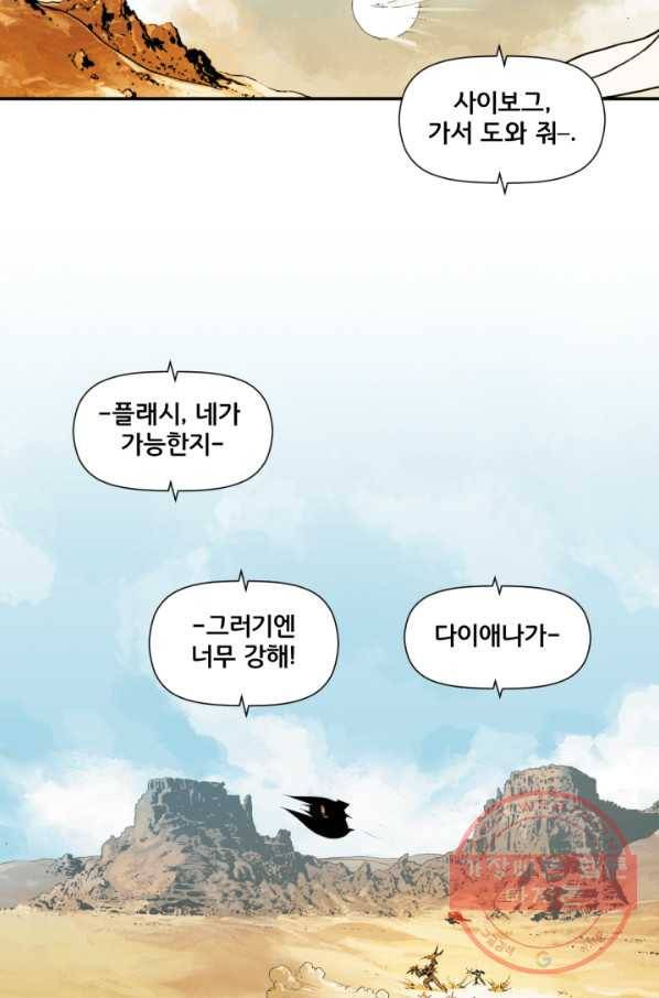 원더 우먼 36화 4