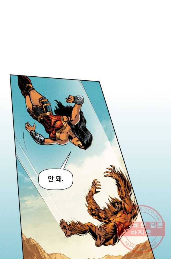 원더 우먼 36화 14