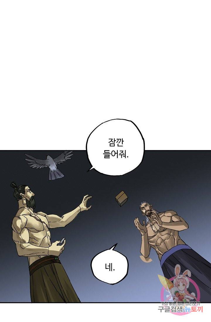 전무: 최강 무도 계승패 177화 6