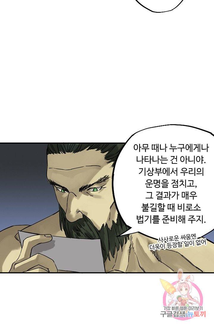 전무: 최강 무도 계승패 177화 8