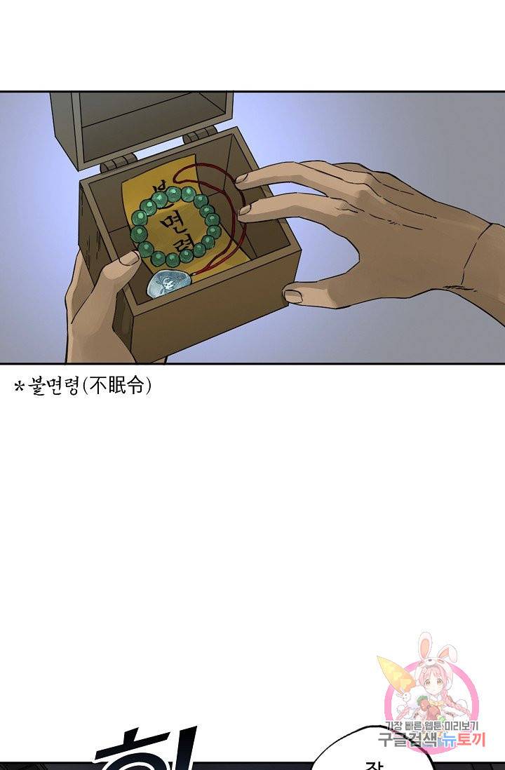 전무: 최강 무도 계승패 177화 10