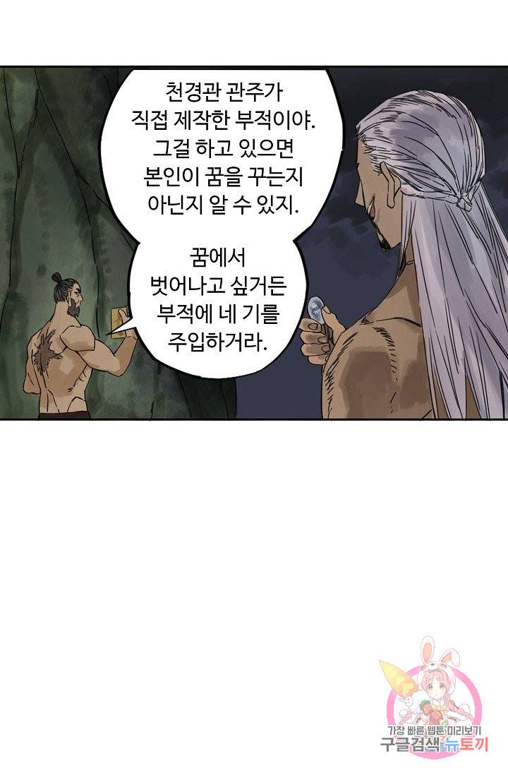 전무: 최강 무도 계승패 177화 14