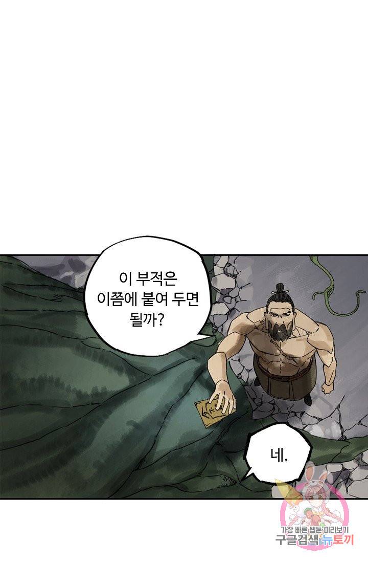 전무: 최강 무도 계승패 177화 16