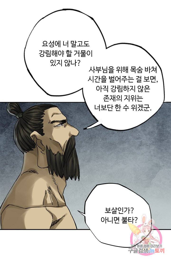 전무: 최강 무도 계승패 177화 26