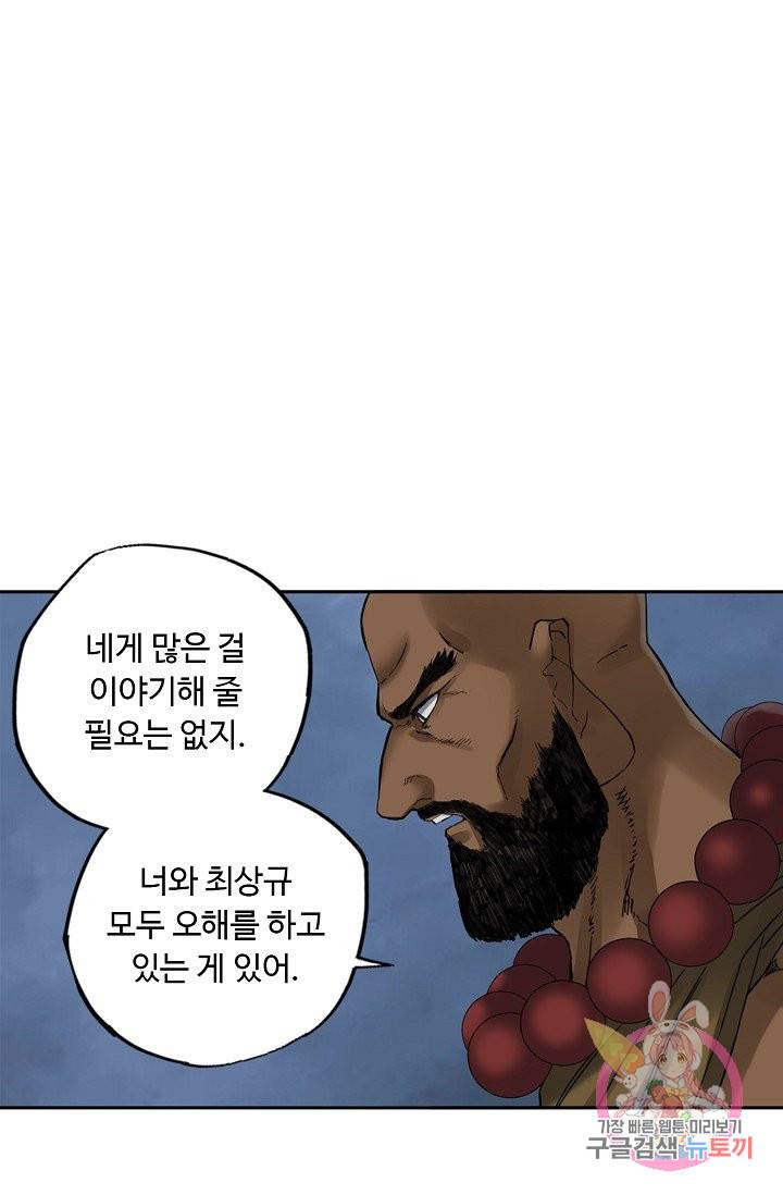 전무: 최강 무도 계승패 177화 27