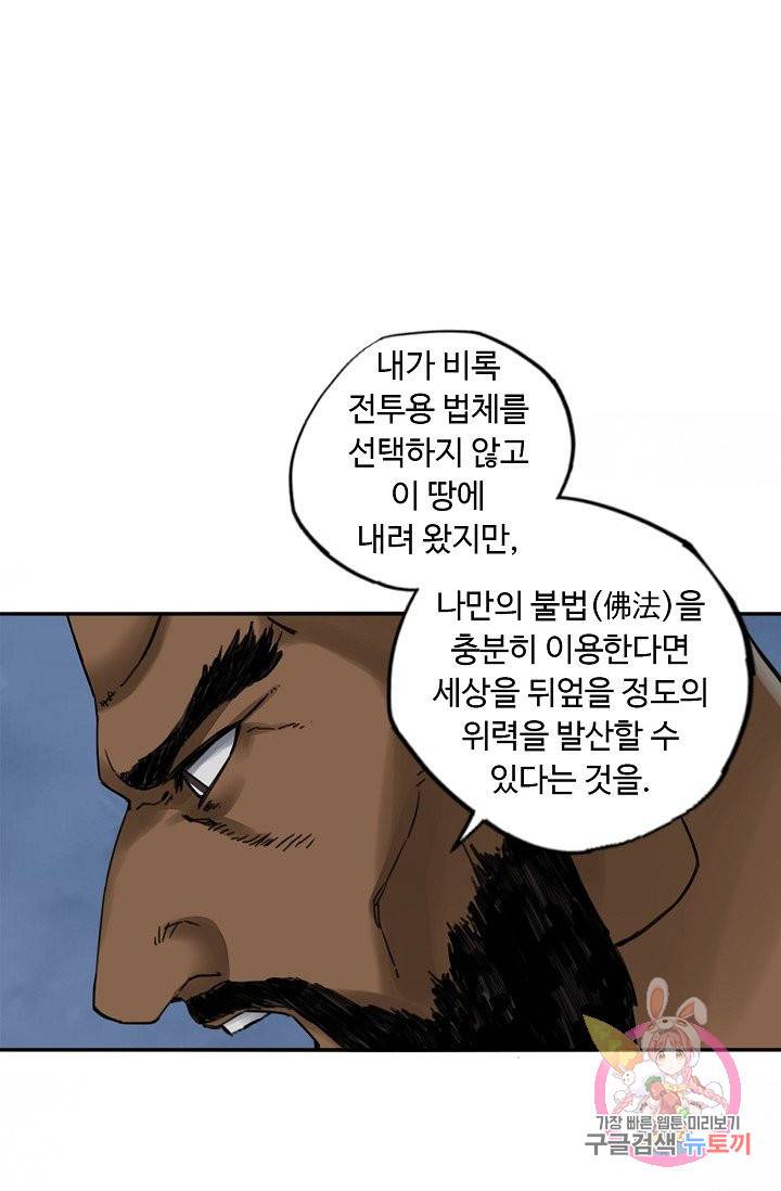 전무: 최강 무도 계승패 177화 28