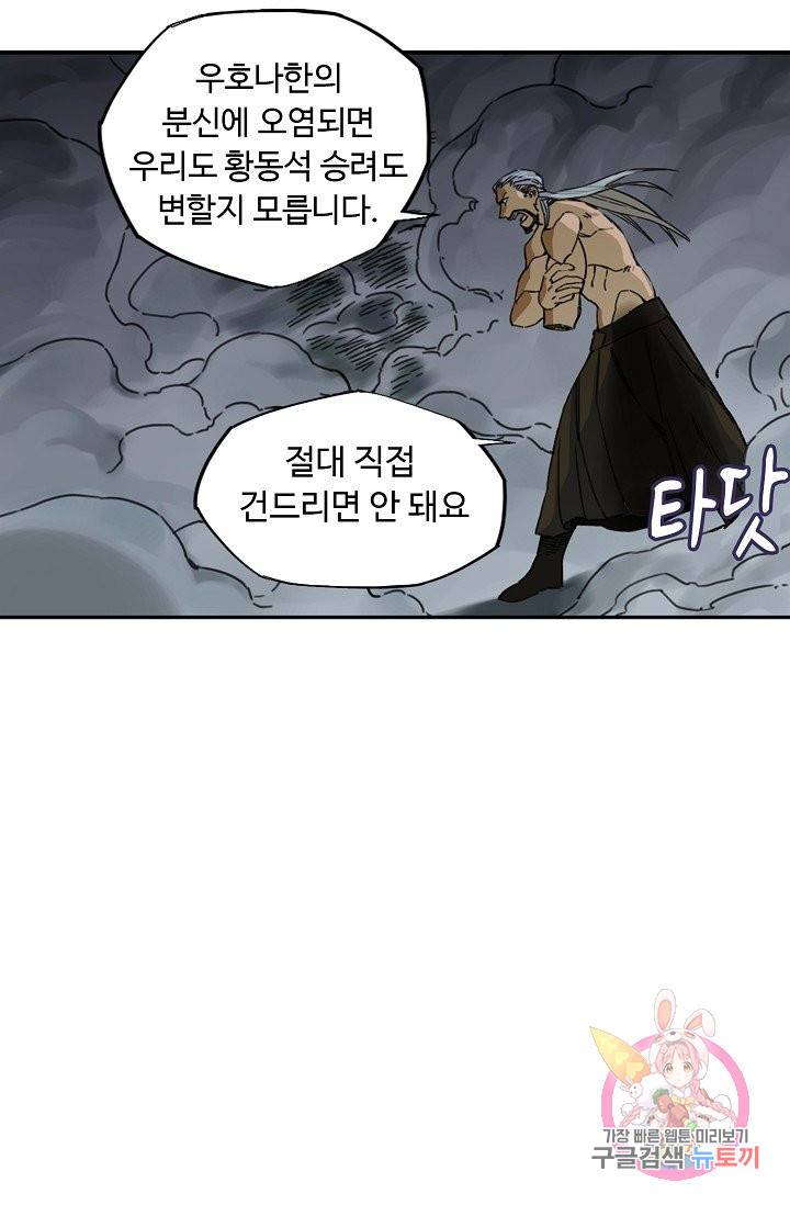 전무: 최강 무도 계승패 177화 46