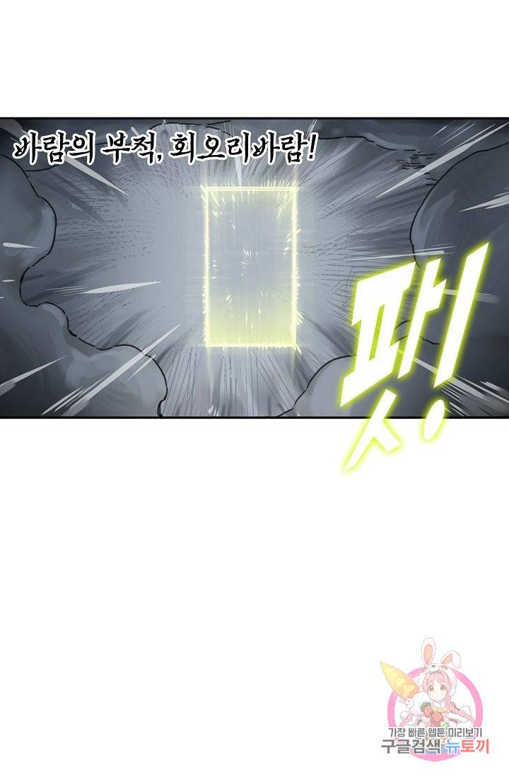 전무: 최강 무도 계승패 177화 48