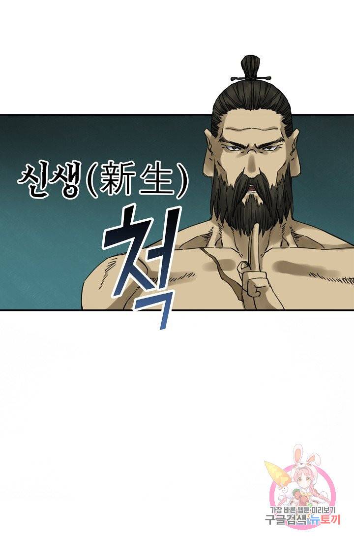 전무: 최강 무도 계승패 177화 54