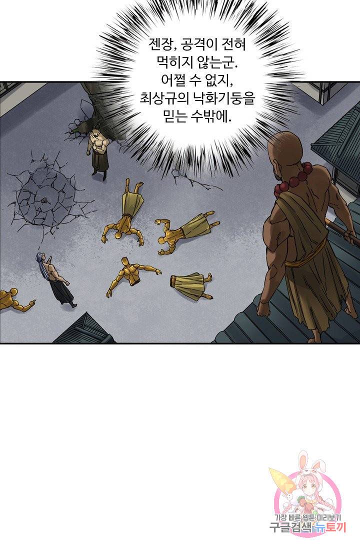 전무: 최강 무도 계승패 177화 57