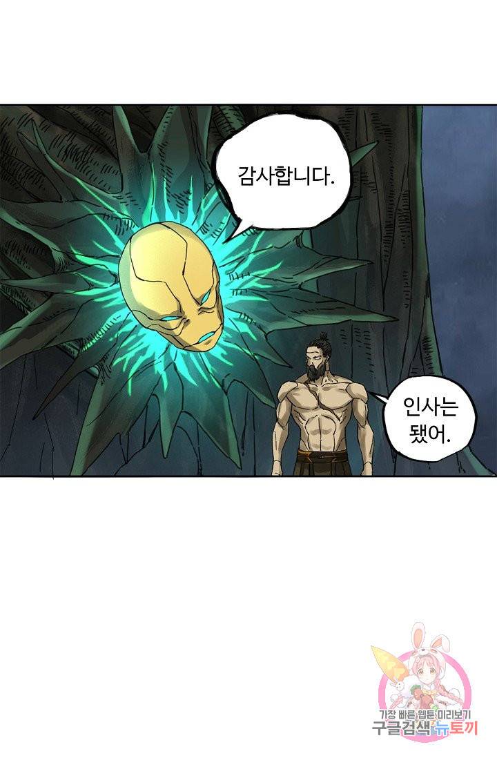 전무: 최강 무도 계승패 177화 58