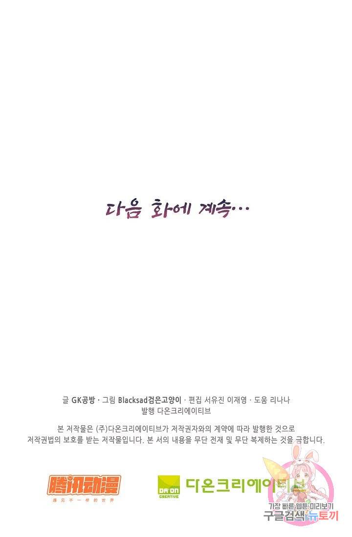 전무: 최강 무도 계승패 177화 60