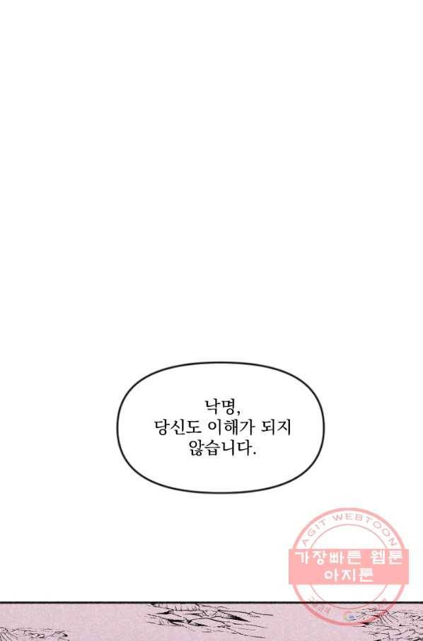 이몽일청 47화 1