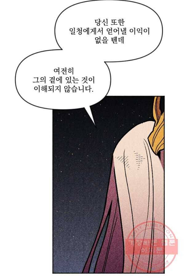 이몽일청 47화 3