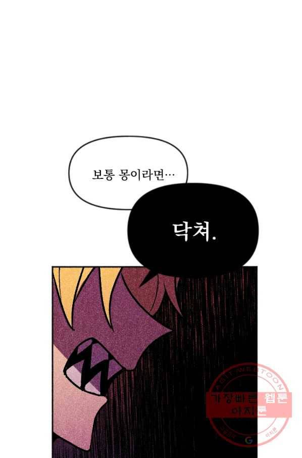 이몽일청 47화 4