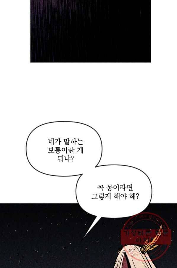 이몽일청 47화 5