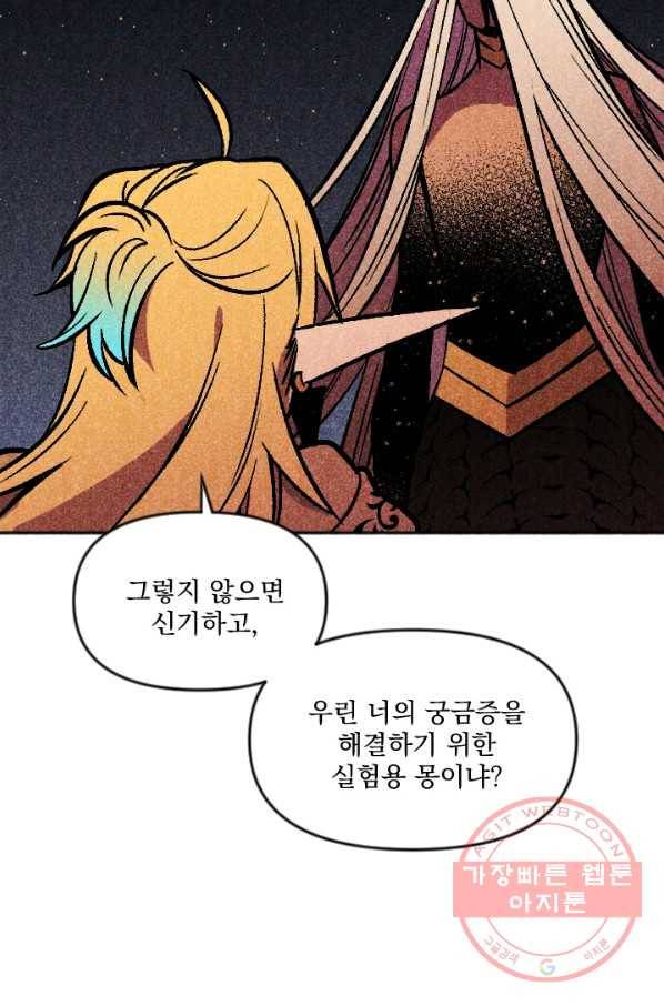 이몽일청 47화 6
