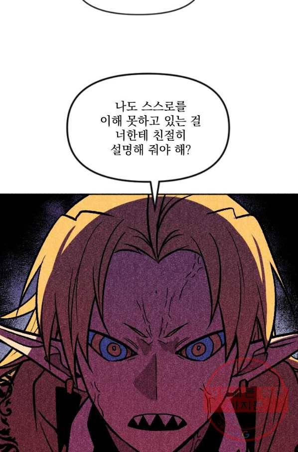 이몽일청 47화 8