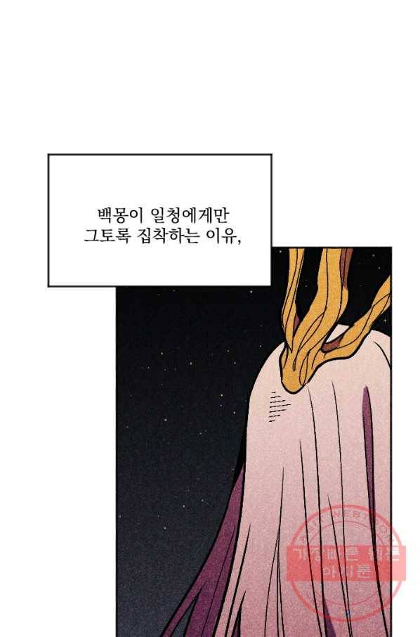 이몽일청 47화 16